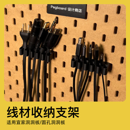 宜家洞洞板线材收纳支架