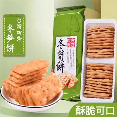 台湾特产南投竹山日香冬笋饼咸味酥脆四秀饼干办公室休闲零食