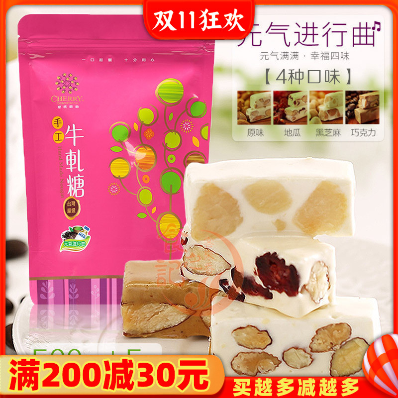 台湾樱桃爷爷牛轧糖牛乳糖综合口味新年过年春节手工糖果礼物零食