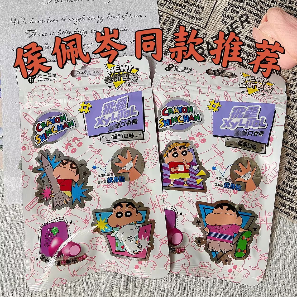 侯佩岑同款飞垒口香糖台湾口香糖葡萄口味 全新新包装 明星推荐