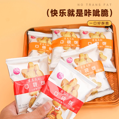 台湾特产长松口袋饼牛奶乳酪味办公室下午茶早餐饼干休闲小吃零食