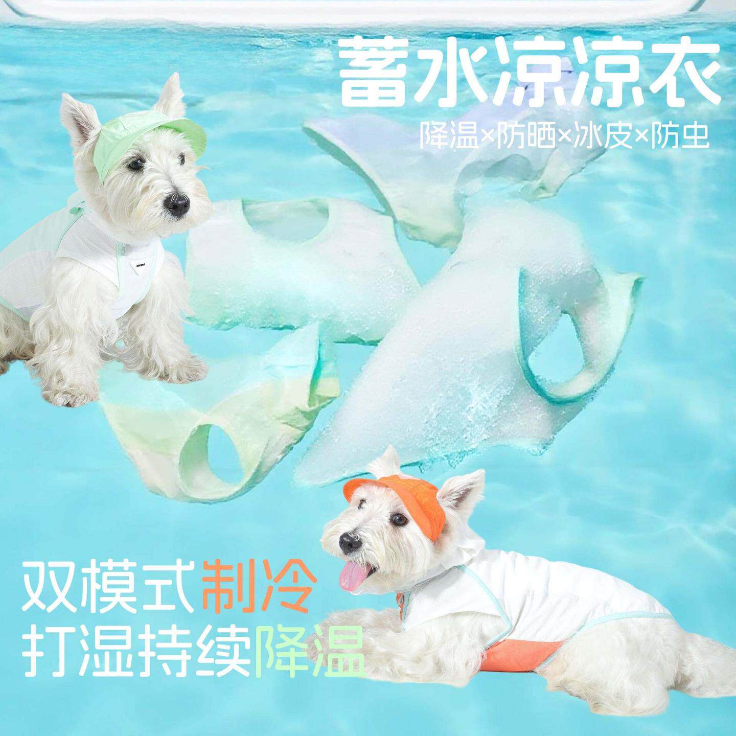 小狗凉凉衣狗狗衣服夏天防晒