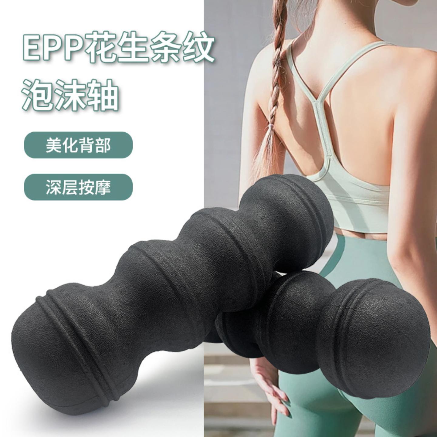 花生球泡沫轴大波浪脊椎凹槽超硬