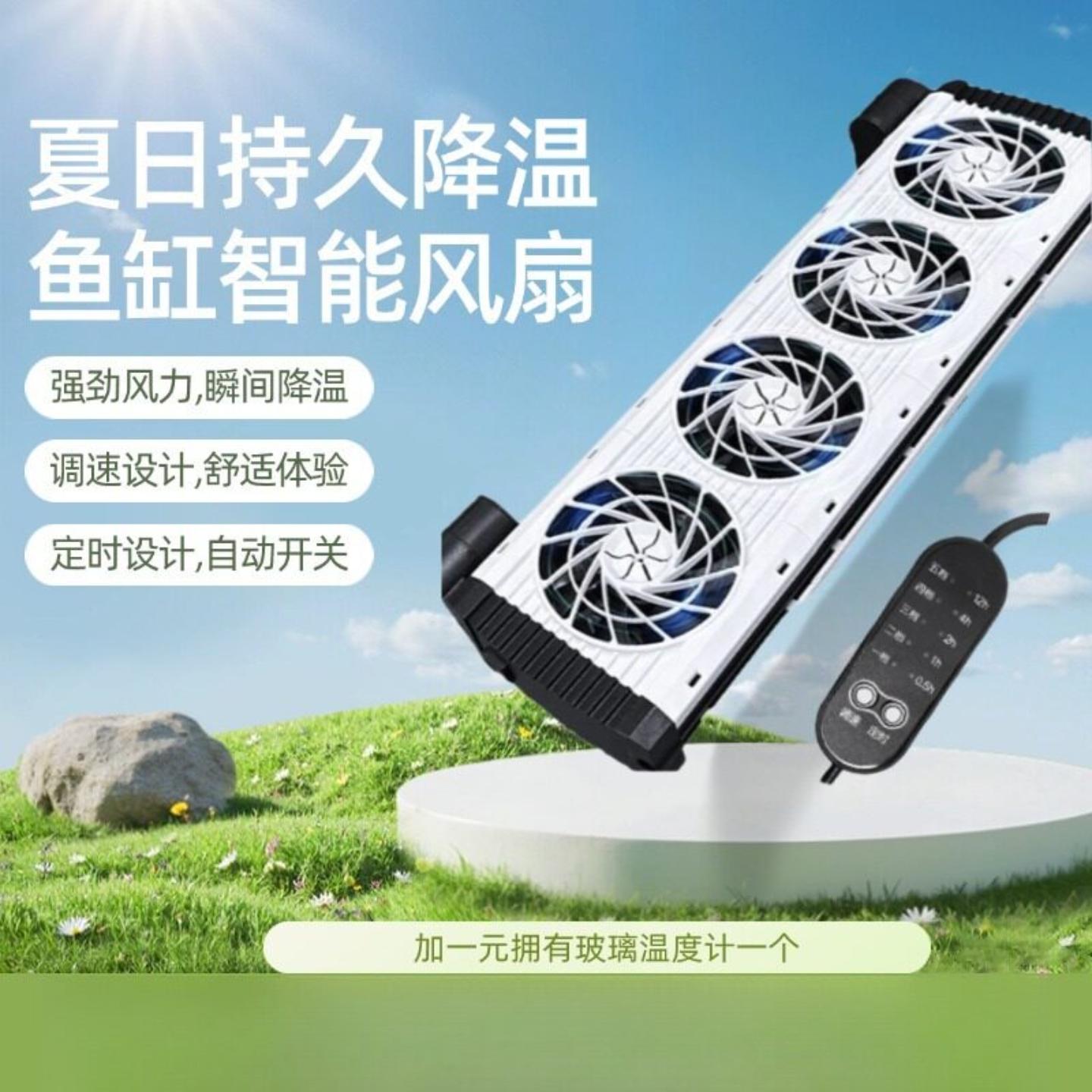 鱼缸降温制冷棒风扇冷水机神