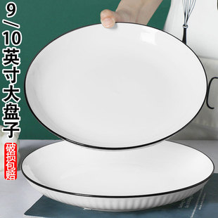 简约9 餐具牛排盘大深盘碟子 10英寸大号餐盘新款 盘子菜盘家用日式
