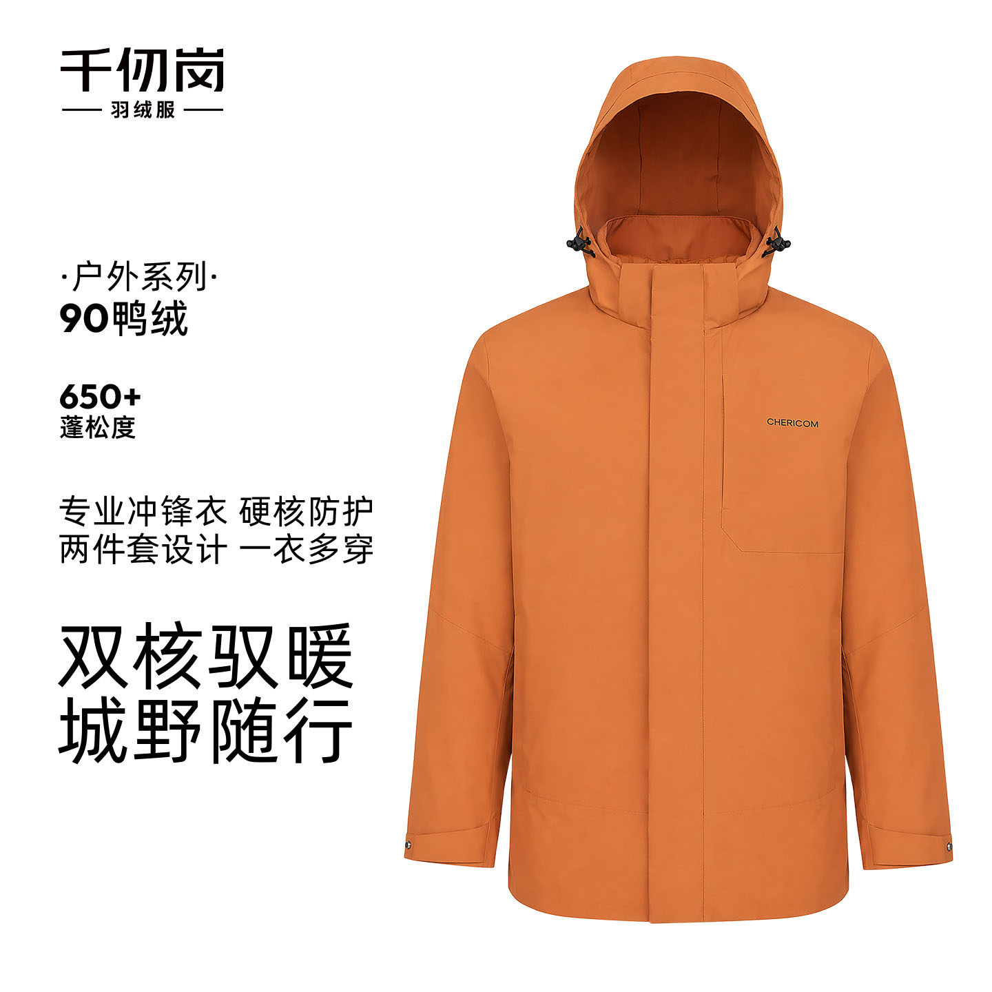 千仞岗短款羽绒服男冬季纯色连帽保暖户外运动休闲舒适Y319522Y