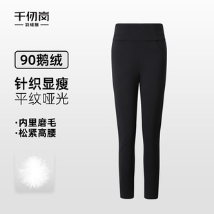 千仞岗鹅绒羽绒裤居家保暖秋裤小脚厚裤子紧身锁温纯色Y319929K