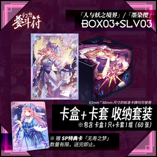 【卡牌周边】幻想梦斗符 卡牌收纳盒+卡套 附特典