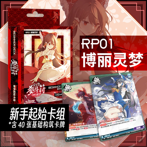 东方同人集换卡牌游戏