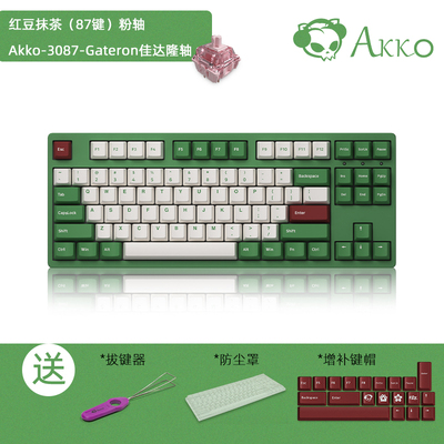 外设红豆青轴茶轴红轴游戏抹茶