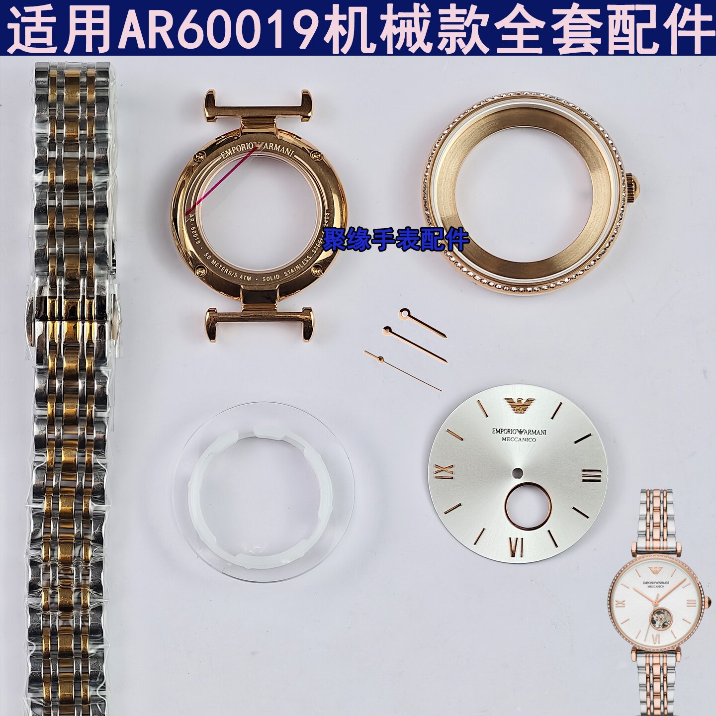 适用阿玛尼AR60019机械女表8N24J芯全套表壳表带表盘指针腕表配件
