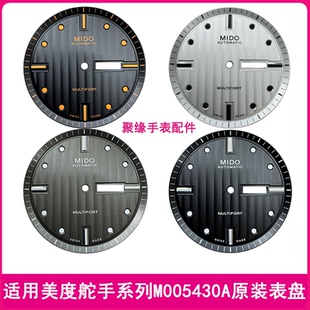适用美度舵手系列M005430A原装表盘男手表机械双日历荧光刻度字面