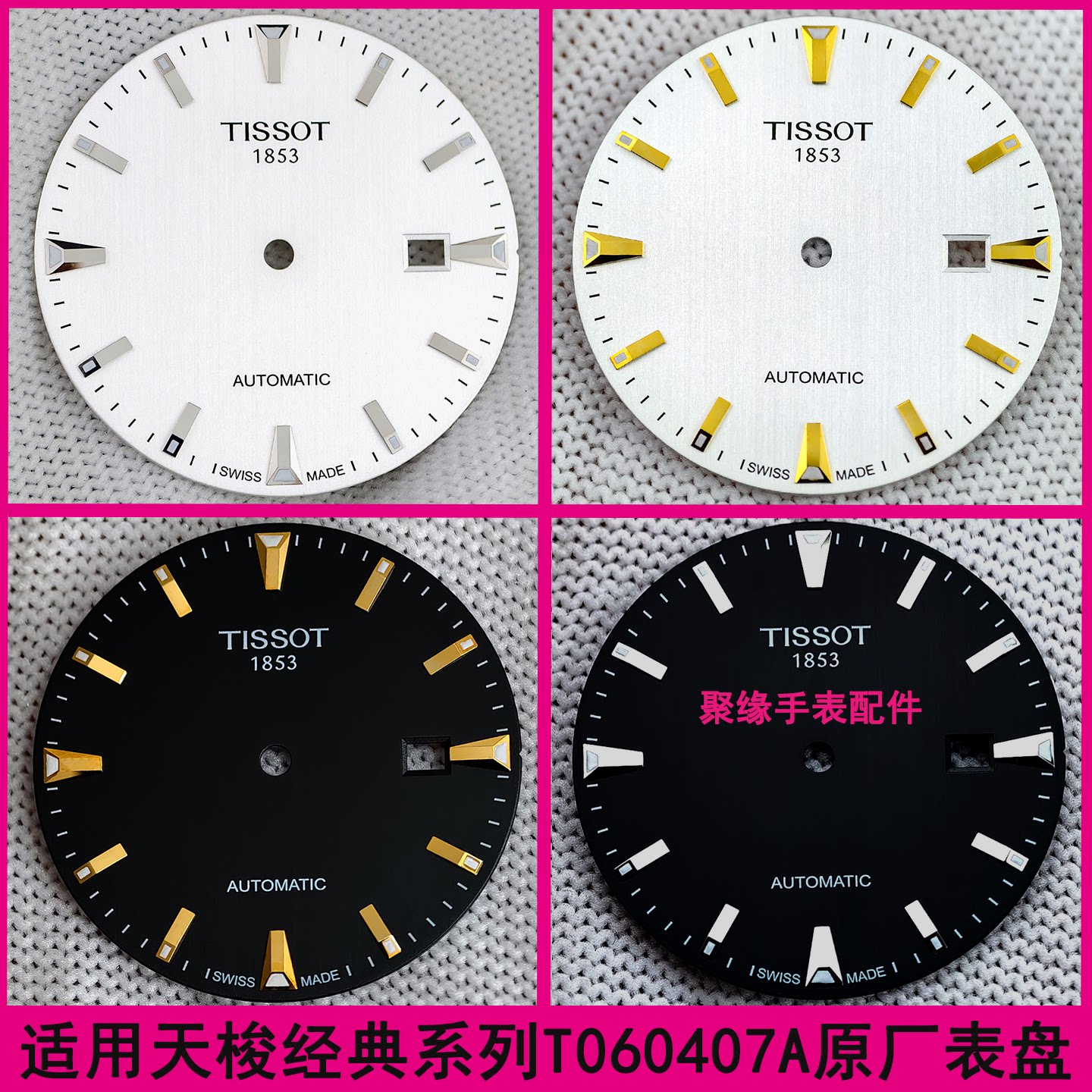 适用天梭天博系列T060407A手表盘图片