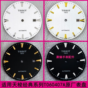 适用天梭天博1853系列T060407A原装男手表机械刻度33.3MM字面表盘