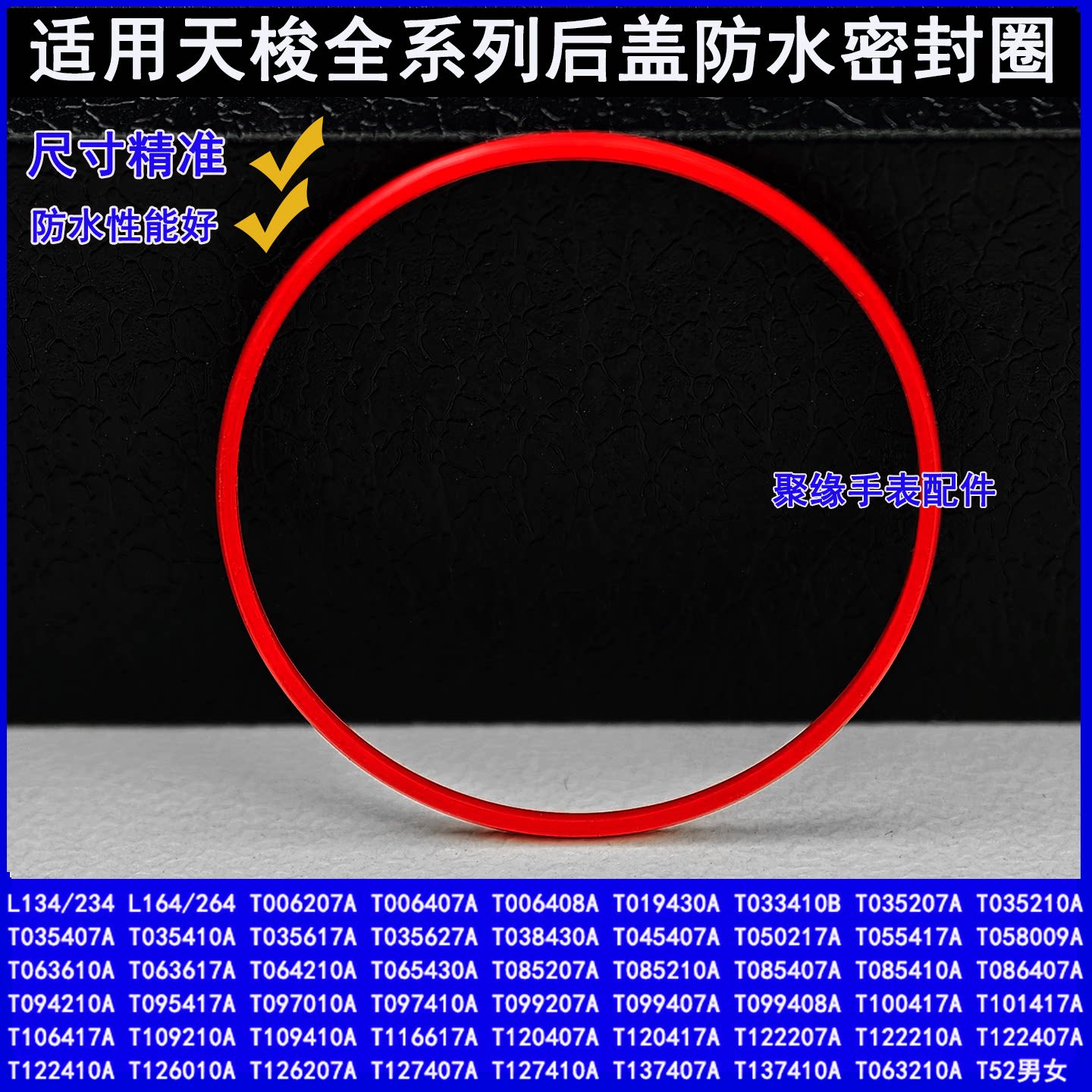 适用天梭1853手表后盖防水密封圈