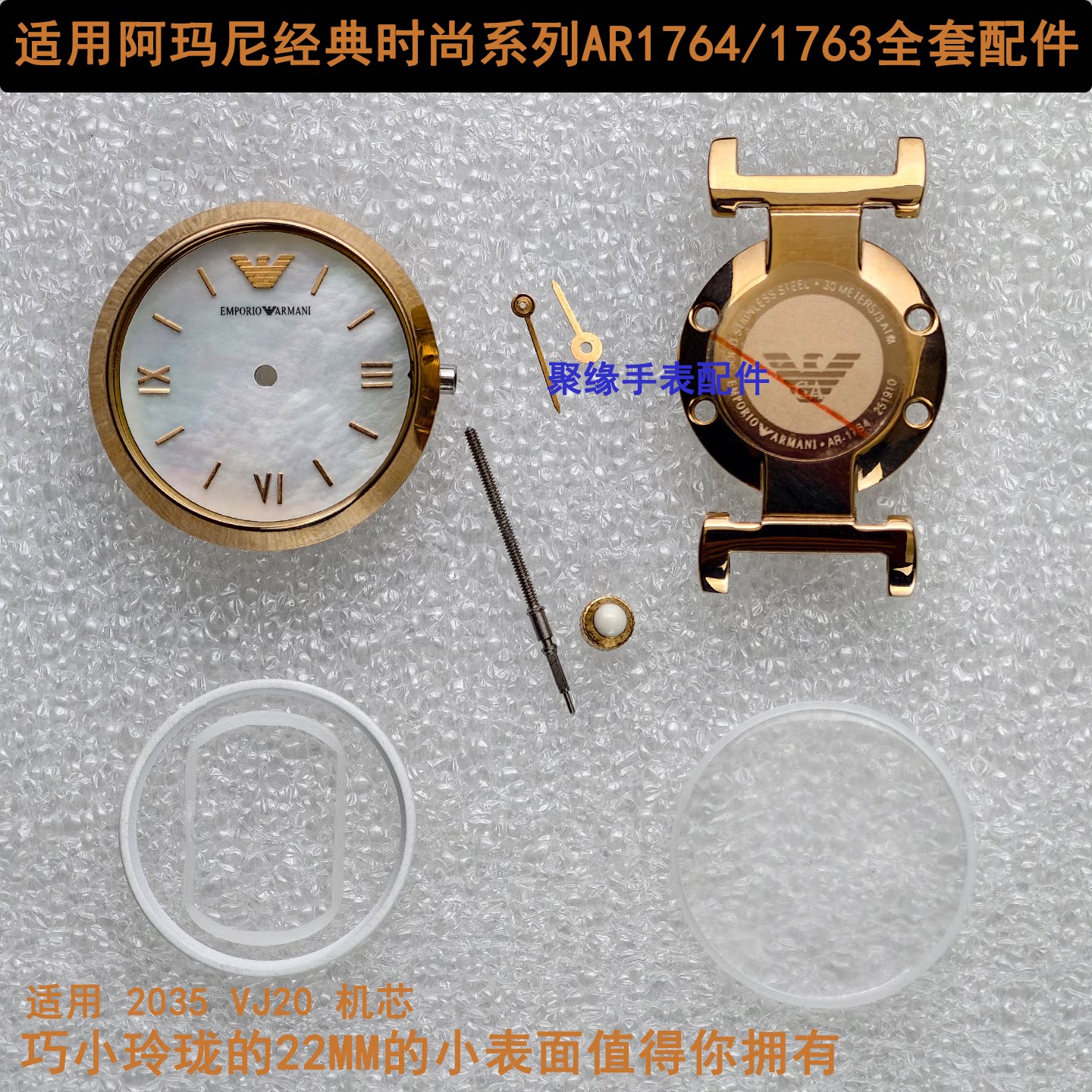适用阿玛尼AR1764贝母盘精钢全套图片