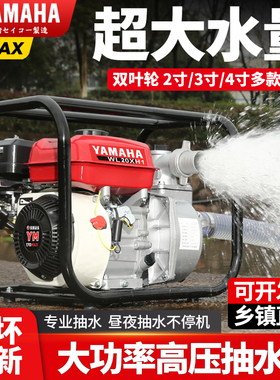 雅马哈汽油机水泵四冲程农用灌溉大流量抽水机高扬程自吸泵增压泵