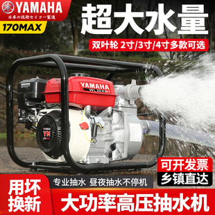 雅马哈汽油机水泵四冲程农用灌溉大流量抽水机高扬程自吸泵增压泵