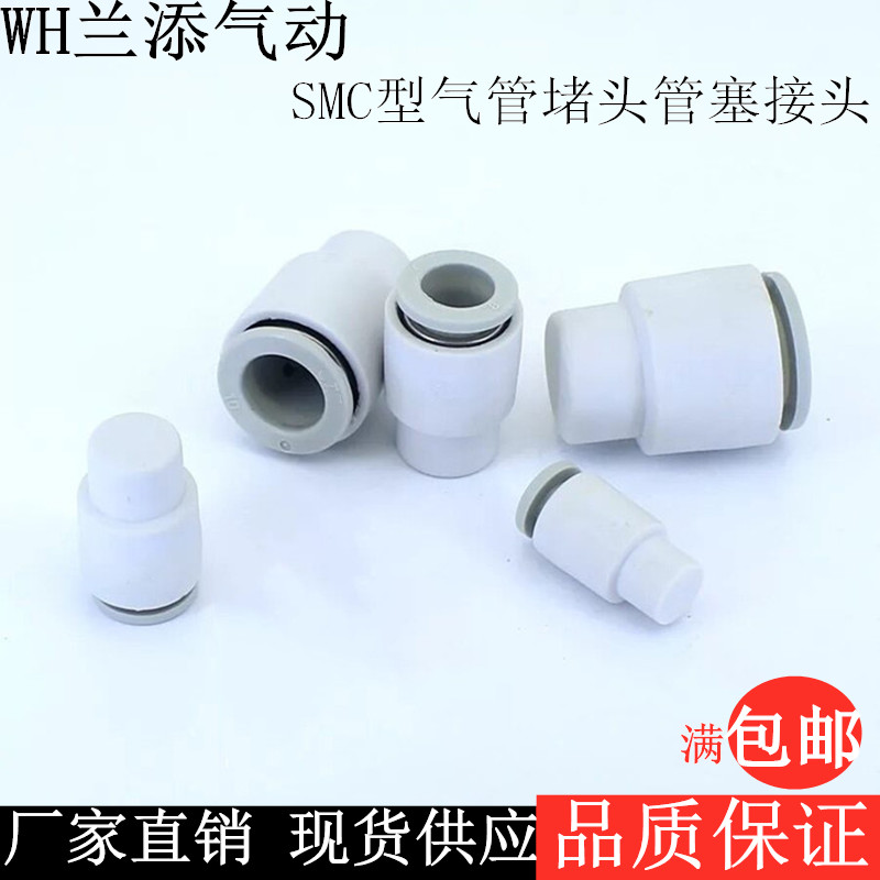 SMC型单边接头气管堵头管塞KQ2C04-00 KB2C06-00 08-00 10 12-00