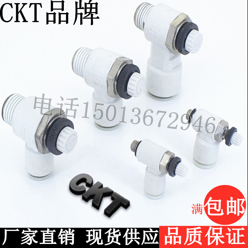 SMC型CKT品牌AS1211F/2211/3211F/M5/01/02/03/04S节流阀气管接头