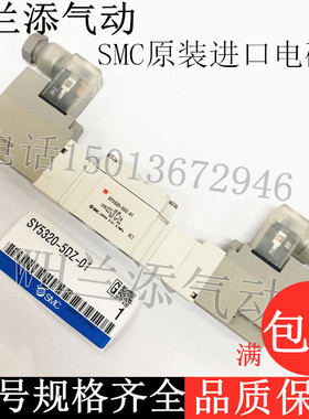 SMC原装进口电磁阀SY5320-5DZ-01/DZD/5D-C6/C8气动控制阀DC24V