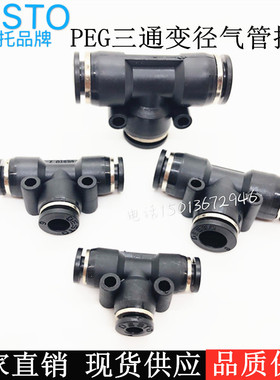 德士托 DESTO 黑色气动T型三通变径快速气管接头PEG6-4 8-6 10-12