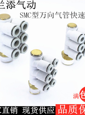 SMC型双头多路通万向气管快速接头KQ2ZT06 08 10 12-01 02 03 04S