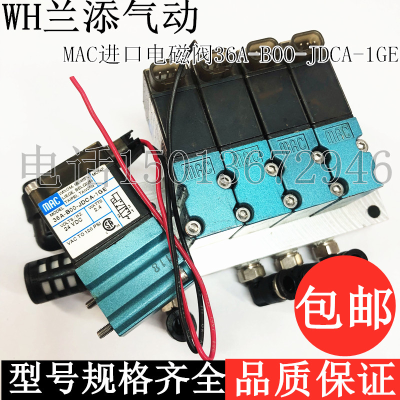 原装MAC进口电磁阀36A-BOO-JDCA-1GE控制阀DC24V 成色新 性能完好