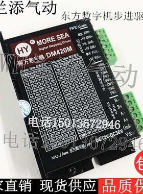 HY东方数字机两相步进驱动器DM420/545/548/556M/配42 57步进电机