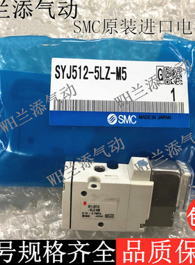 SMC原装进口电磁控制阀SYJ512-5LZ/5G/5LZD-M5 小气动阀电压DC24V