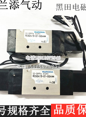 KURODA黑田机械手电磁阀RCS2413-01-D24L-Z/RCD2413-01-D24L-Z