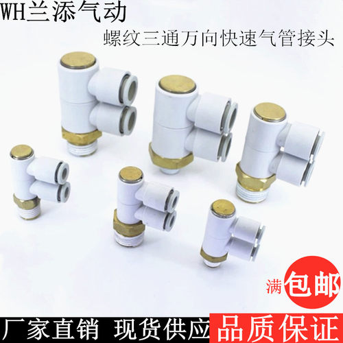 SMC型气动螺纹三通万向快速气管接头KQ2VD04-01 6-02 8-03 12-04S