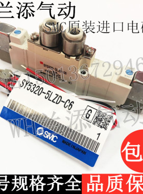 日本原装进口SMC电磁控制阀SY5320-5LZD-C6/C8/-01气动阀导DC24V