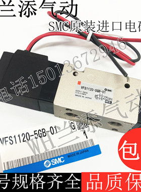 SMC原装进口电磁控制阀VFS1120-5GB-01/4G-01气动阀220V气控阀24V