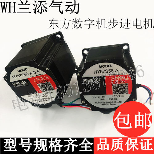 东方数字机57步进电机HY57S56-A两相步进电机57S56-A-8-4/ 1.25NM