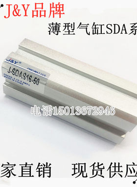 J&Y金业薄型气缸SDA12/16*X10-15X25X30X40X45X55X60S-B 替亚德客