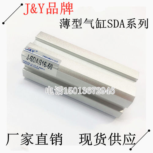 J&Y金业薄型气缸SDA12/16*X10-15X25X30X40X45X55X60S-B 替亚德客