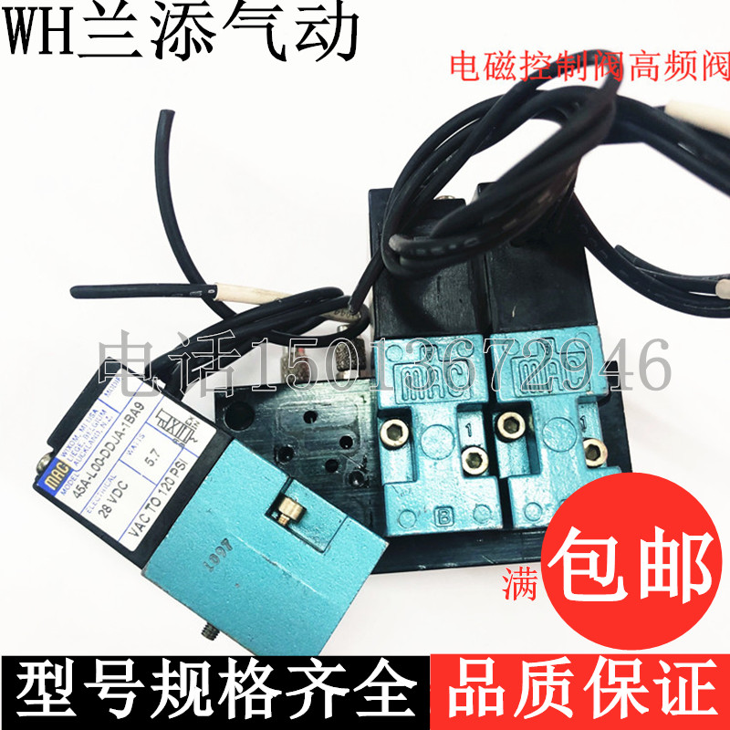 美国MAC进口气动电磁控制阀高频阀45A-L-00-DDJA-1BA9  28VDC