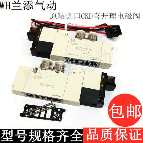 原装进口CKD喜开理电磁控制阀4GD219/139/229气动阀4GD119-E2C-C6 - 封面