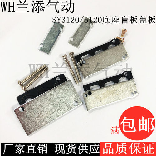 SMC电磁阀SY3120/5120/7120汇流板底座盲板盖板封板堵板胶垫片