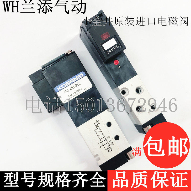 进口小金井koganei气动阀110-4e1-pll psl电磁控制阀dc24v9.8成新