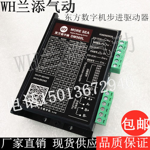 东方数字机驱动器42/57步进电机驱动器DM560L/DC24V-DC50V 高性能