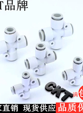 SMC型CKT品牌十字等径四通快插气管快速接头KQ2TW04 6 08 1012-00