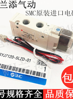 SMC原装进口电磁阀SYJ7120-5LZD-01/5G-01控制阀气动阀DC24V