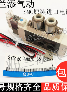 SMC原装进口电磁阀气动控制阀SY5160-5MOZD-C6/5MOU-C8/DC24V