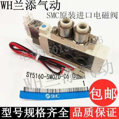 SMC原装进口电磁阀气动控制阀SY5160-5MOZD-C6/5MOU-C8/DC24V