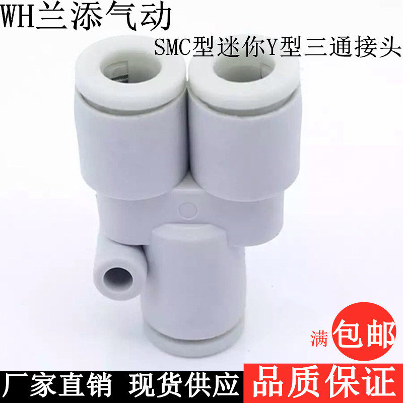 SMC型迷你Y型三通快速气管接头变径快插气咀KJU03-04/06-23-00