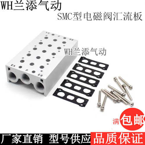 SMC型SY5120电磁阀底座汇流板SS5Y5-1F-2F-3F-4F-5F-6F-7F-8F-9F