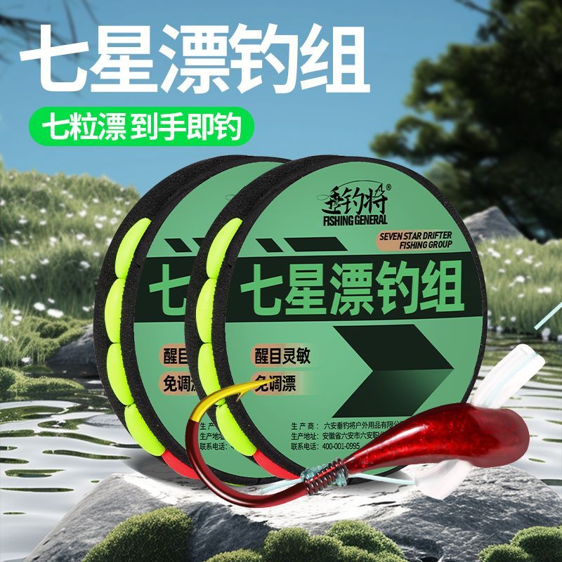 七星双钩套装漂线全套鱼线正品传统溪流主线高灵敏浮漂成品鲫鱼