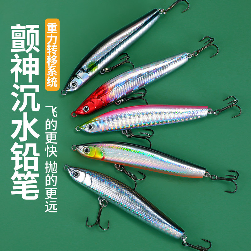 沉水铅笔路亚假饵鱼饵远投淡水鲈鱼翘嘴鱤鱼桂鱼红尾海鲈鱼饵野钓
